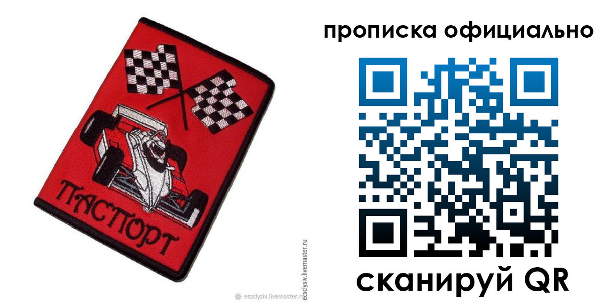 временная регистрация купить в Нижегородской области
