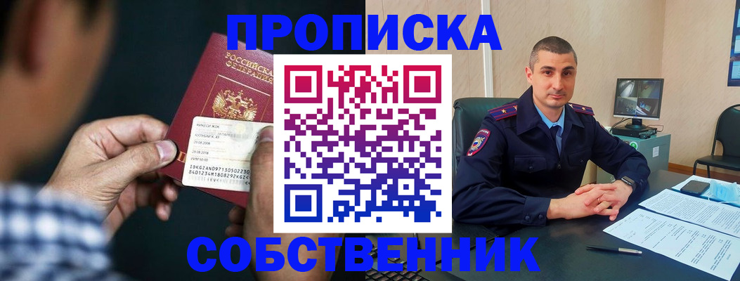 прописка от собственника в Нижегородской области